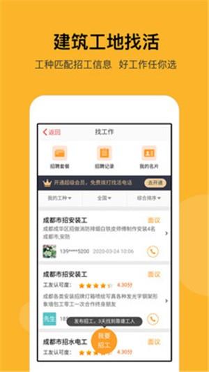 建筑工地招聘  v5.4.4图2