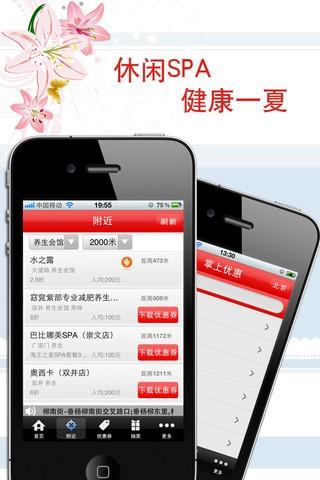 掌上优惠  v2.5.6图1