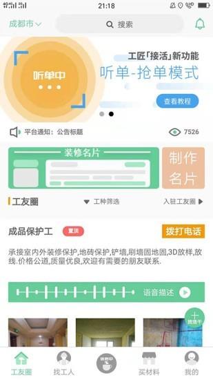 易启装修  v1.0.10图2