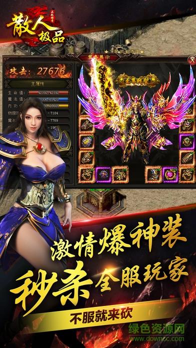 百度版散人极品手游  v1.0图3