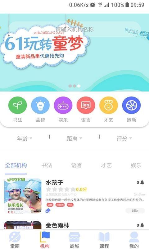 童伴  v3.1.0图2