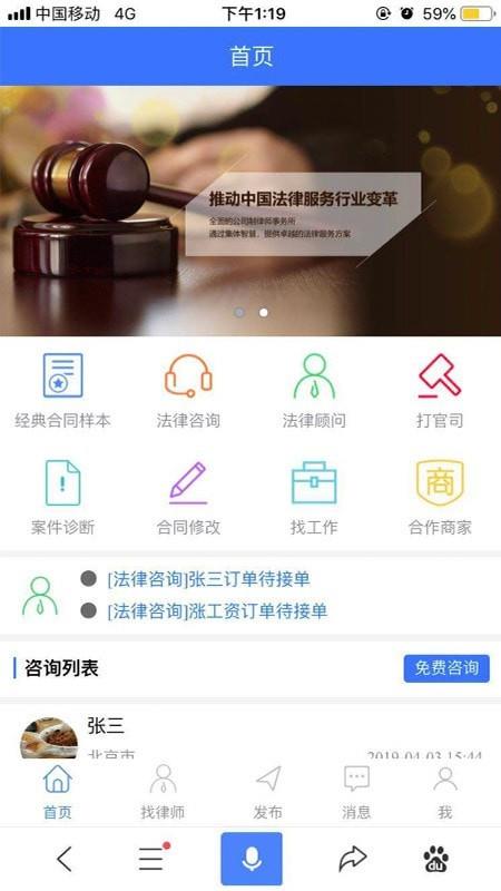 诚信律师榜  v2020100101图1