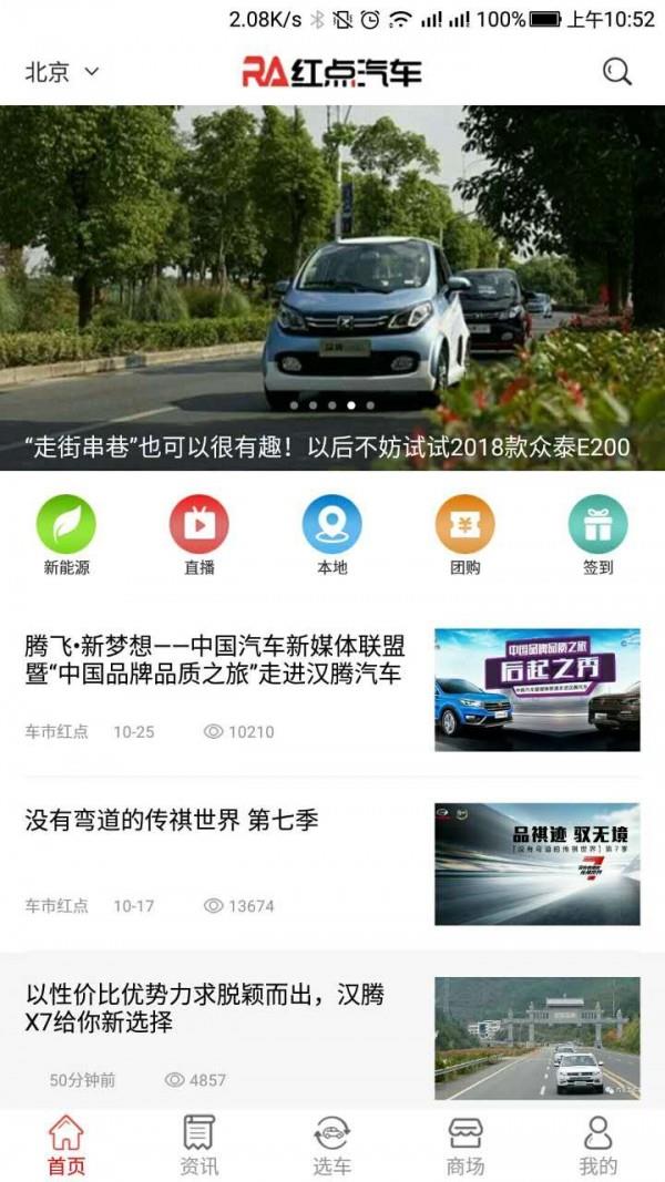 红点汽车  v2.15图1