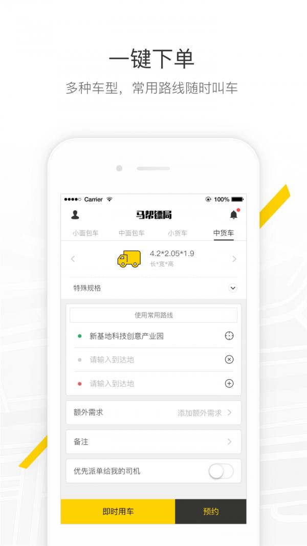 马帮镖局  v1.5.13图2