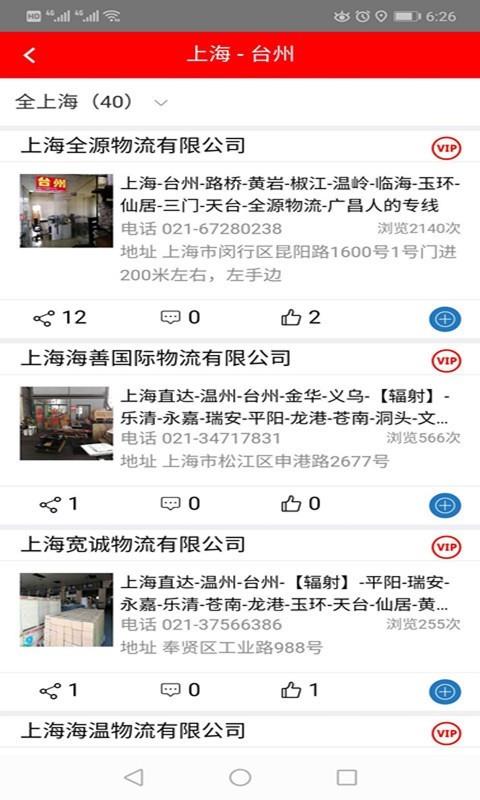 专线在手  v3.6.4图3