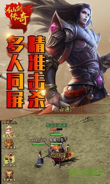 仙剑传奇免费版