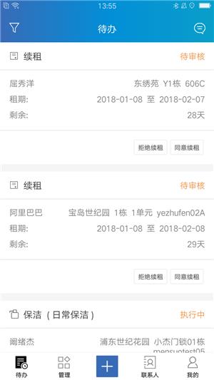 联寓运营  v3.6.0图1