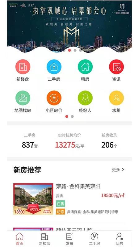 熊猫找房  v4.0.3图1