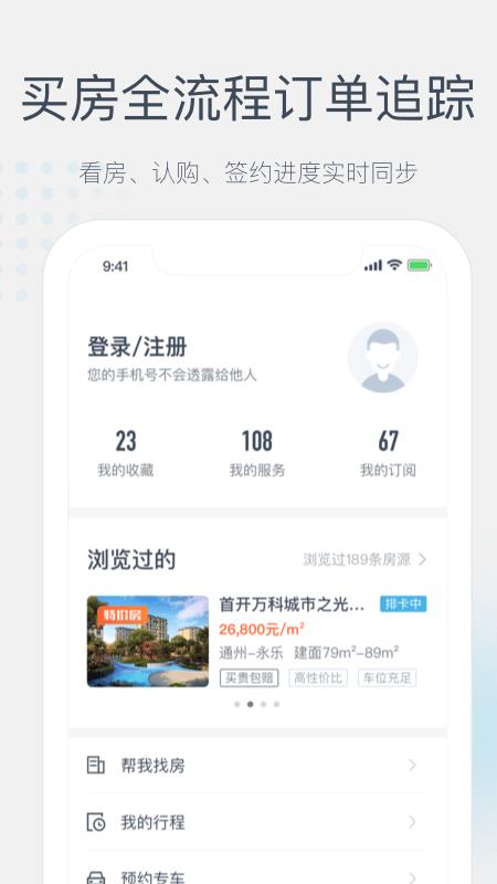 居理买房  v5.5.5图5