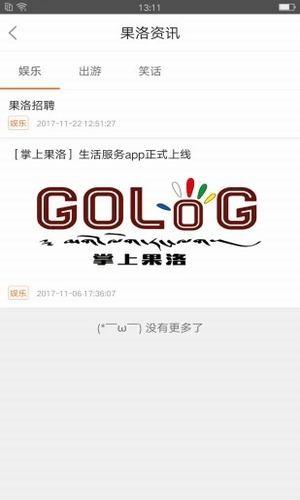 掌上果洛  v1.0.3图3