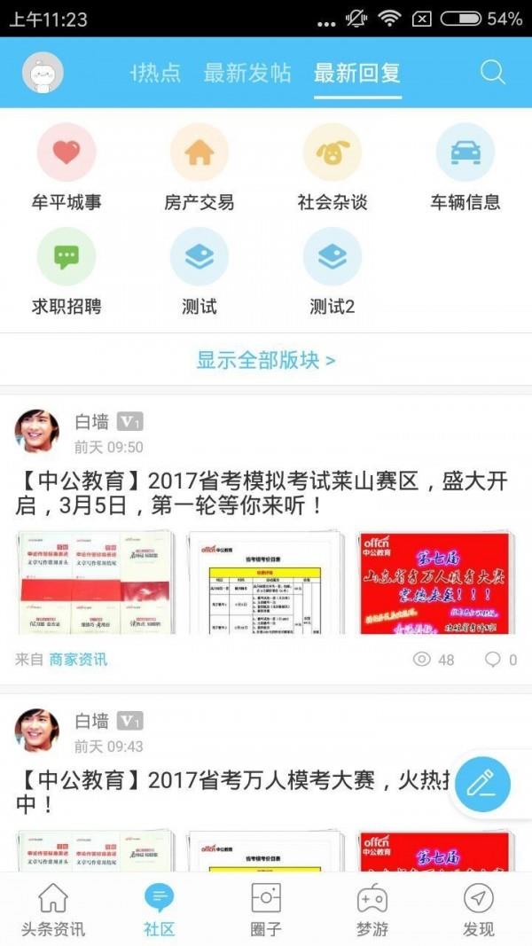 掌上牟平  v4.2.8图3