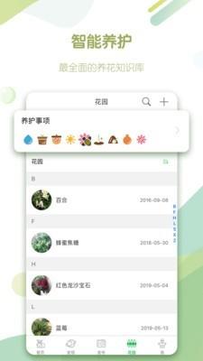 绿手指  v5.2.8图4