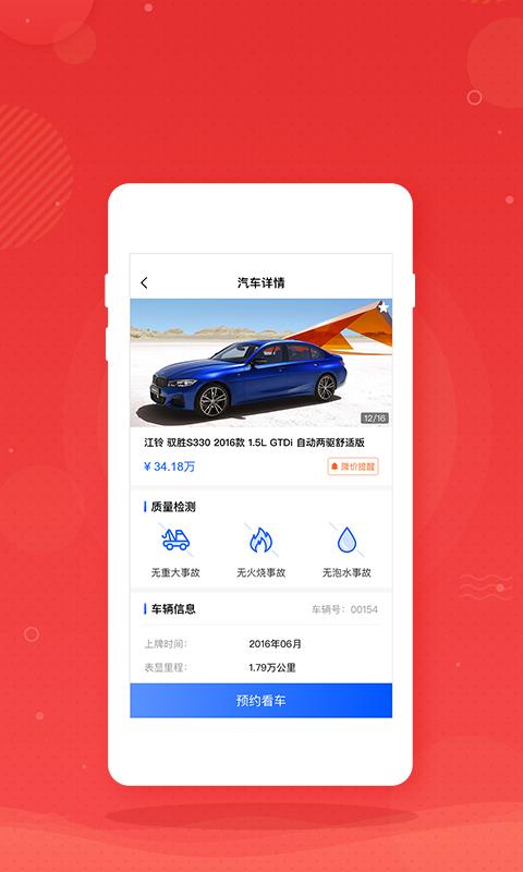 枣枣车  v1.1.1图4