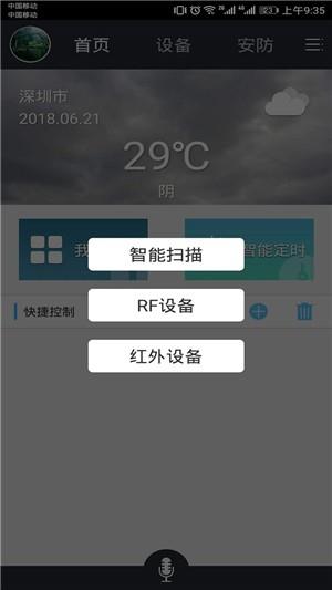 英探物联  v1.2.027图2