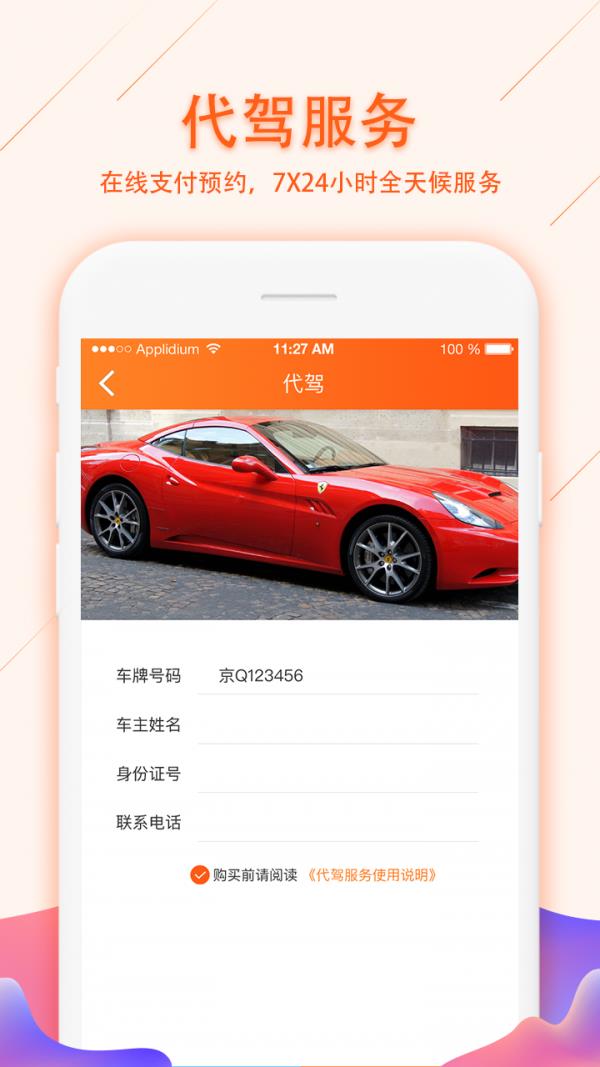 车主陛下  v1.0.2图4