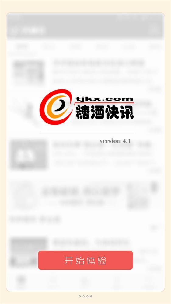 糖酒快讯  v6.5.5图4