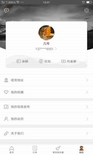掌上果洛  v1.0.3图4