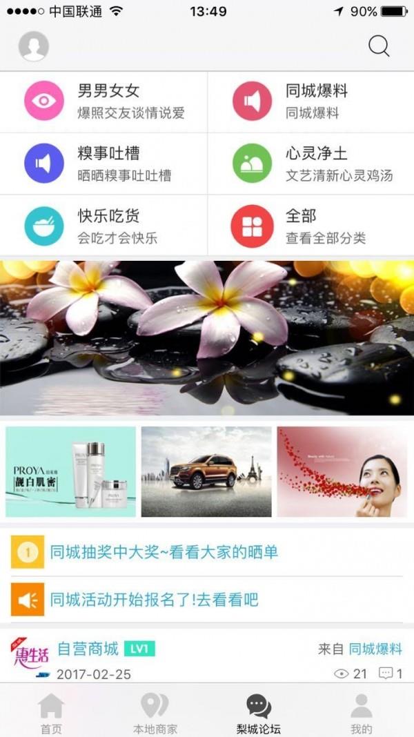 梨城惠生活  v4.2.7图4