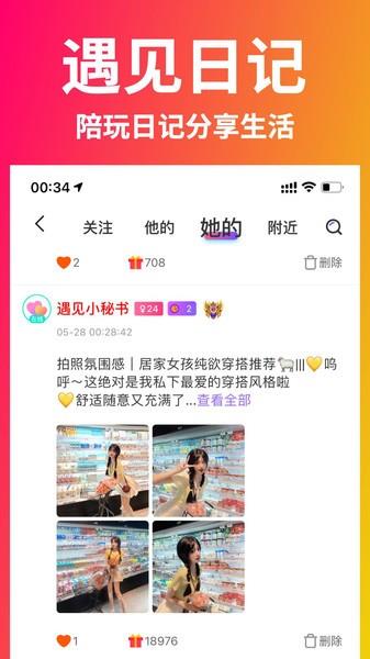 遇见星球官方版  v2.0.2图3