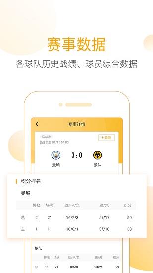 网易精准比分官方版  v2.7.0图4