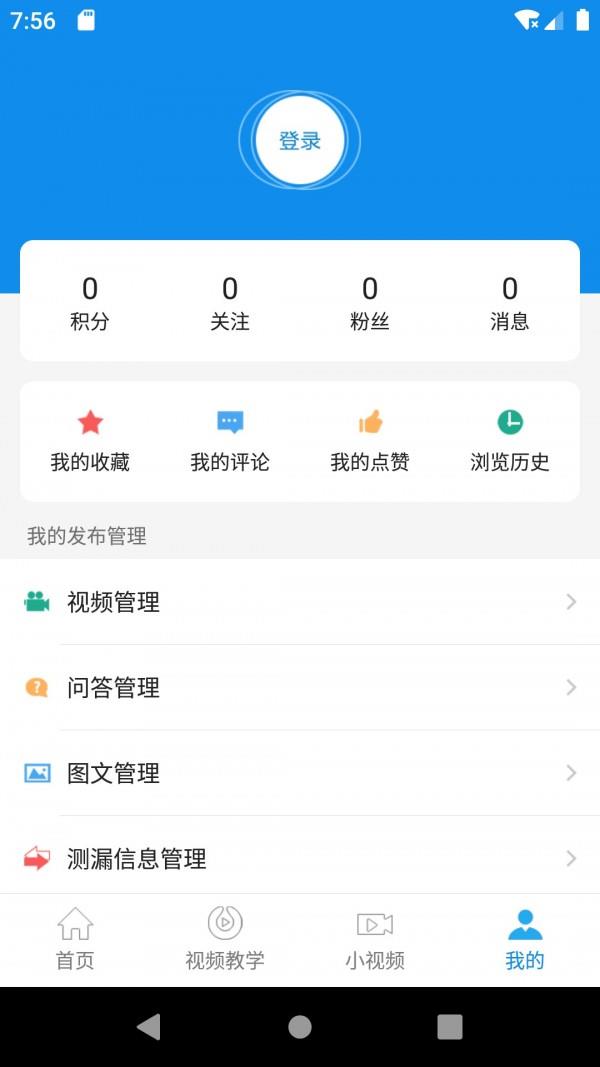 测漏平台  v1.0.1图5