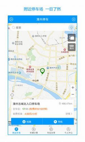 漳州停车  v1.1.4图3