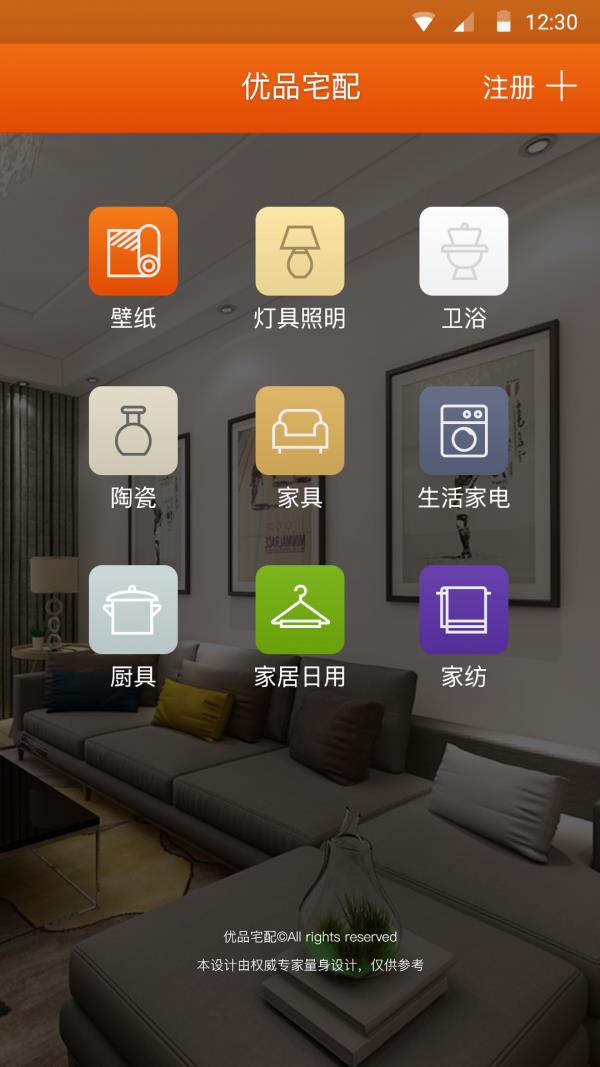 优品宅配  v2.3图2