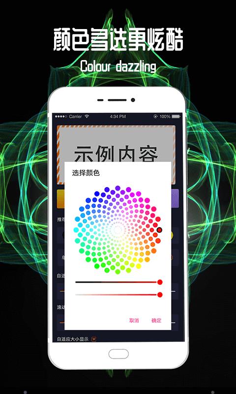 led跑马灯字幕  v3.88图4