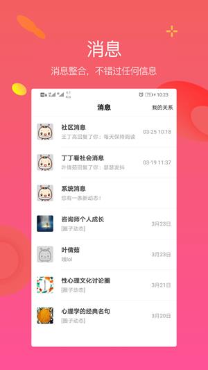丁丁心理研习社  v3.7.0图3