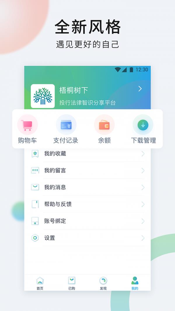 梧桐树下  v2.3.0图2