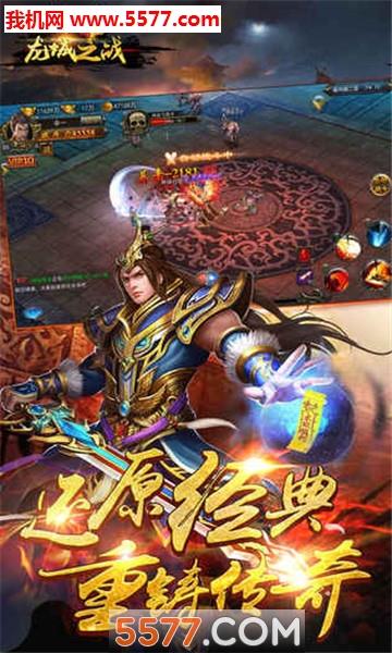 龙城之魂官方版  v1.0图4