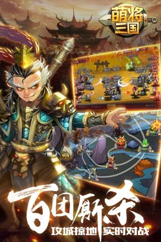 萌将三国  v1.6.9图3