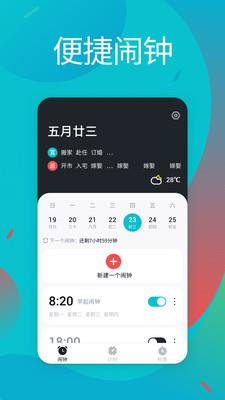 闹钟大全  v2.0.1图1