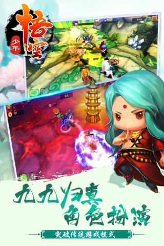 少年悟空传福利版  v1.5.3图4