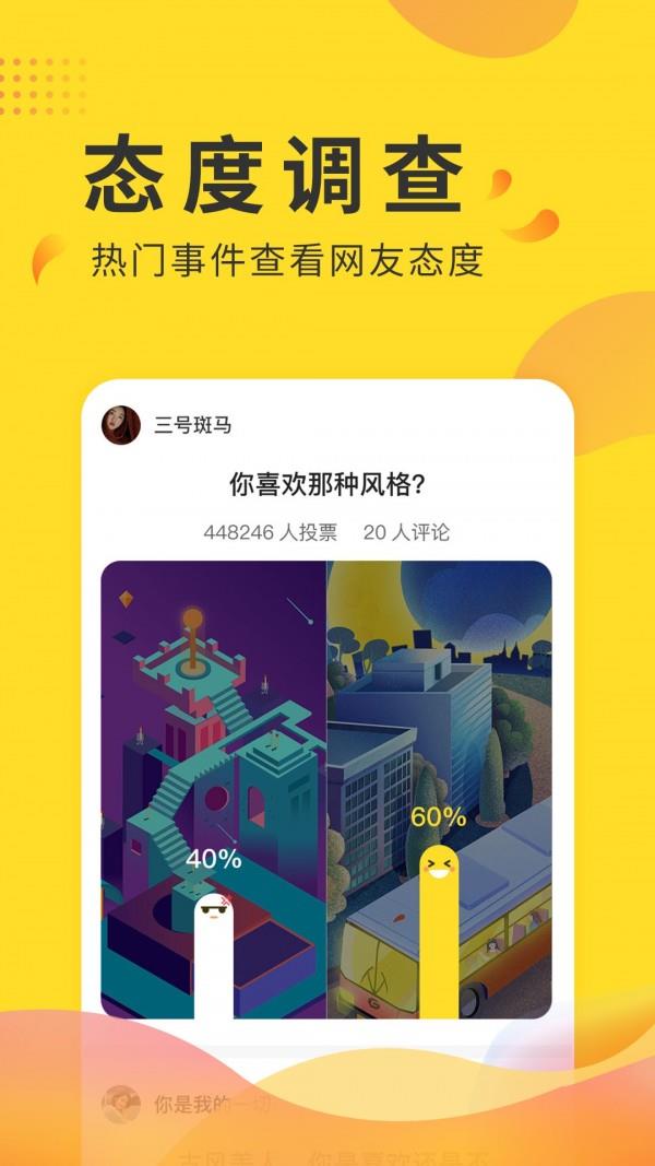 全民投票  v2.0图1