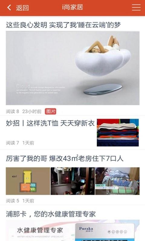 i家i户  v2.3.3图3