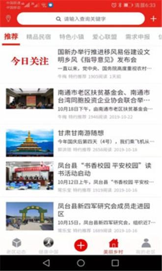今日老区  v1.3.5图3