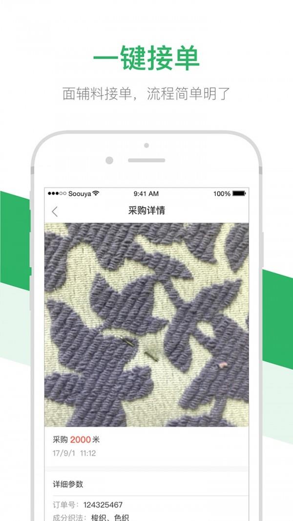 搜芽商家版  v2.8.3图4