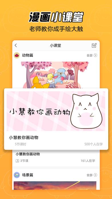 拉风漫画2017老版本  v2.4.3图4