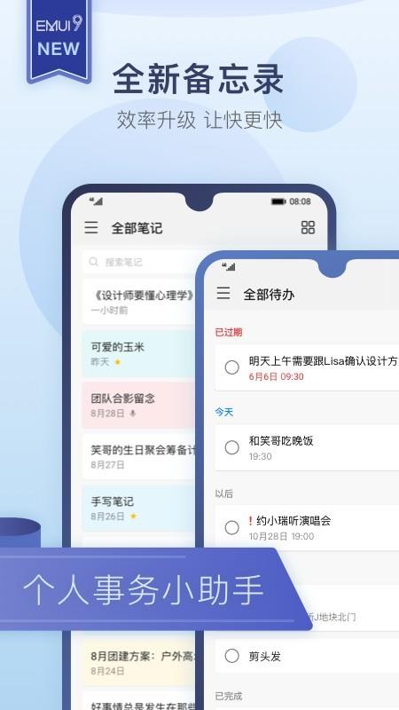 华为备忘录  v9.0.7.358图1