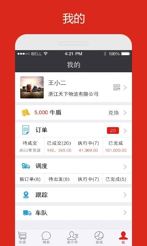 运输圈  v3.3.0图4