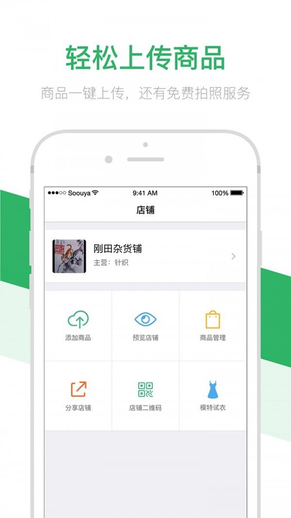 搜芽商家版  v2.8.3图3
