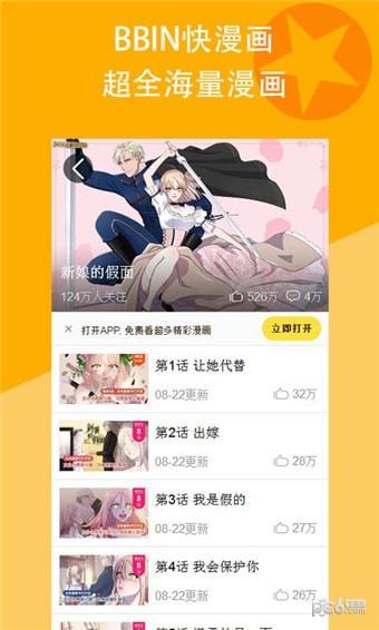 BBIN快漫画  v0.0.1图1