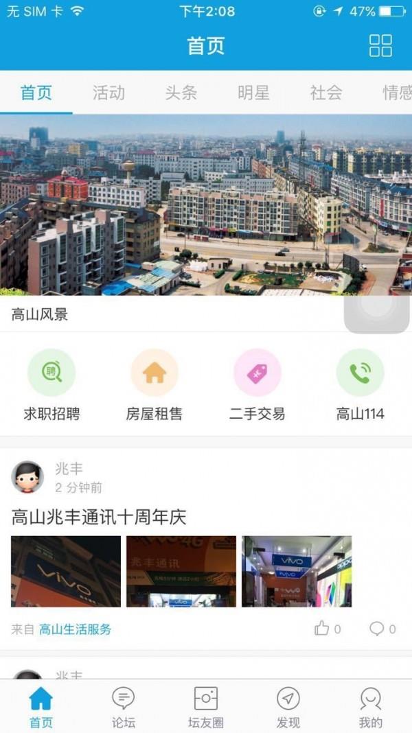 高山家园网  v4.2.8图1