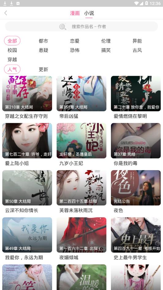 渡仙漫画  v1.0图3