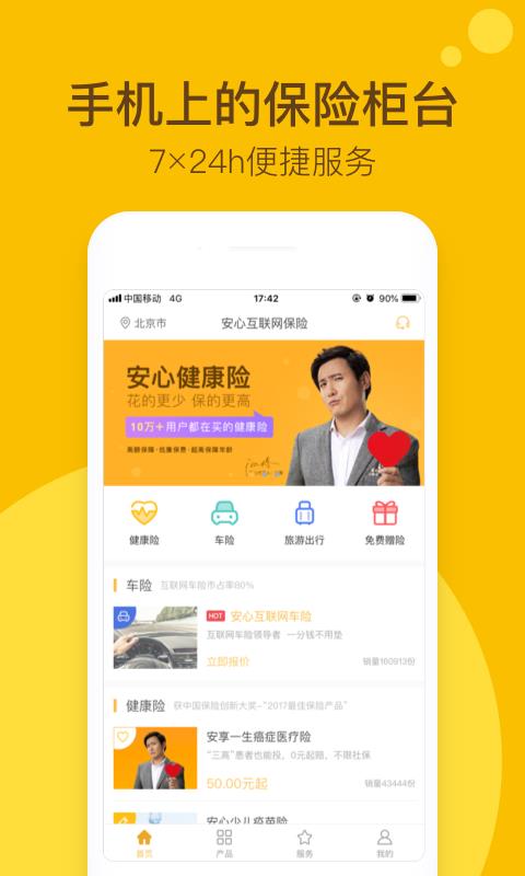 安心保险  v2.2.21图1