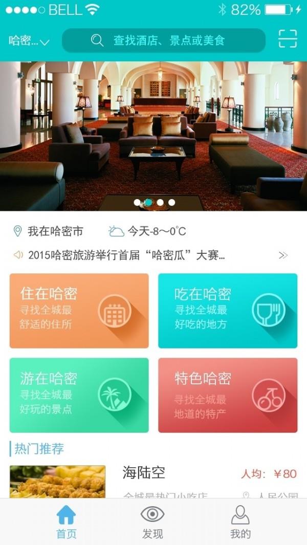 哈密干嘛  v1.5图1