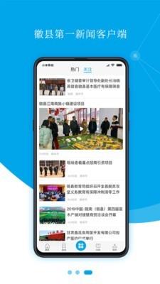 爱徽县  v1.0.2图3