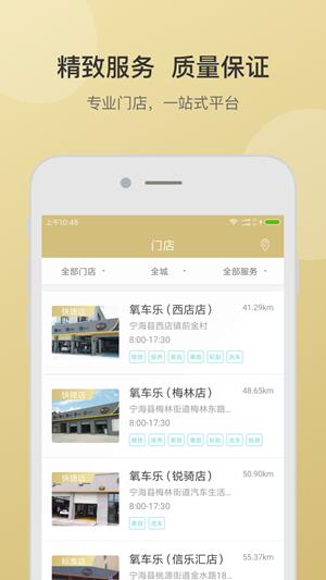 氧车乐  v1.3.8图3