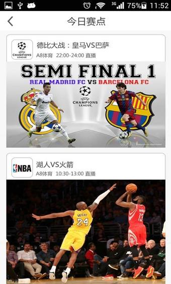 A8体育直播吧NBA  v1.2.9图1